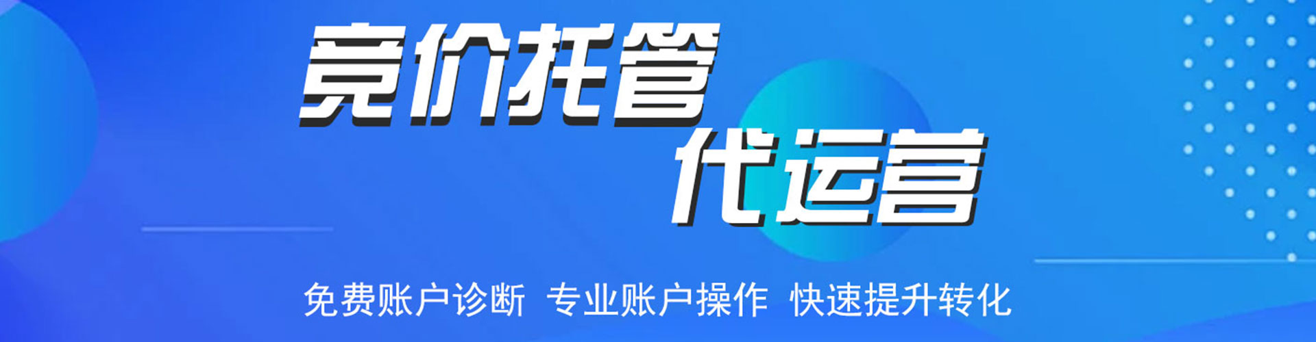 蜀山竞价开户推广